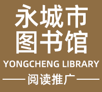 阅读推广