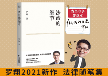 罗翔说刑法